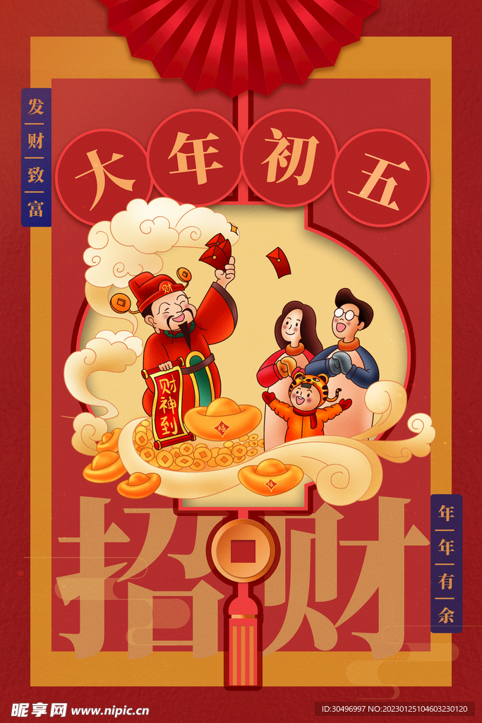 兔年新春海报