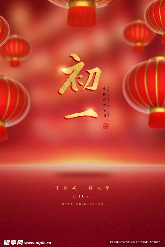 兔年新春海报