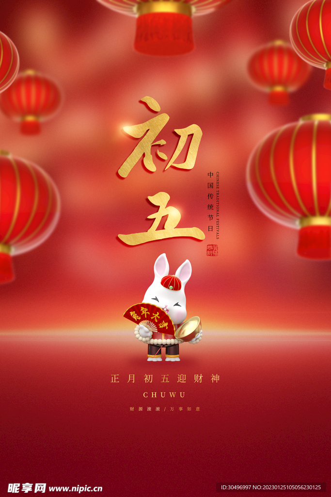 兔年新春海报