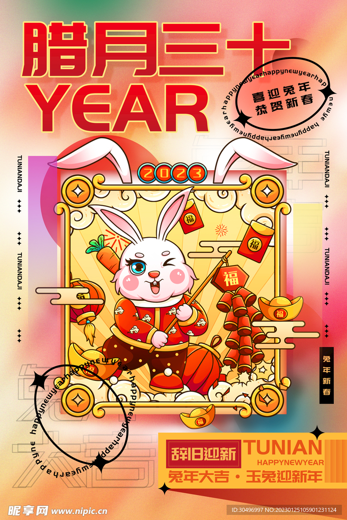 兔年新春海报
