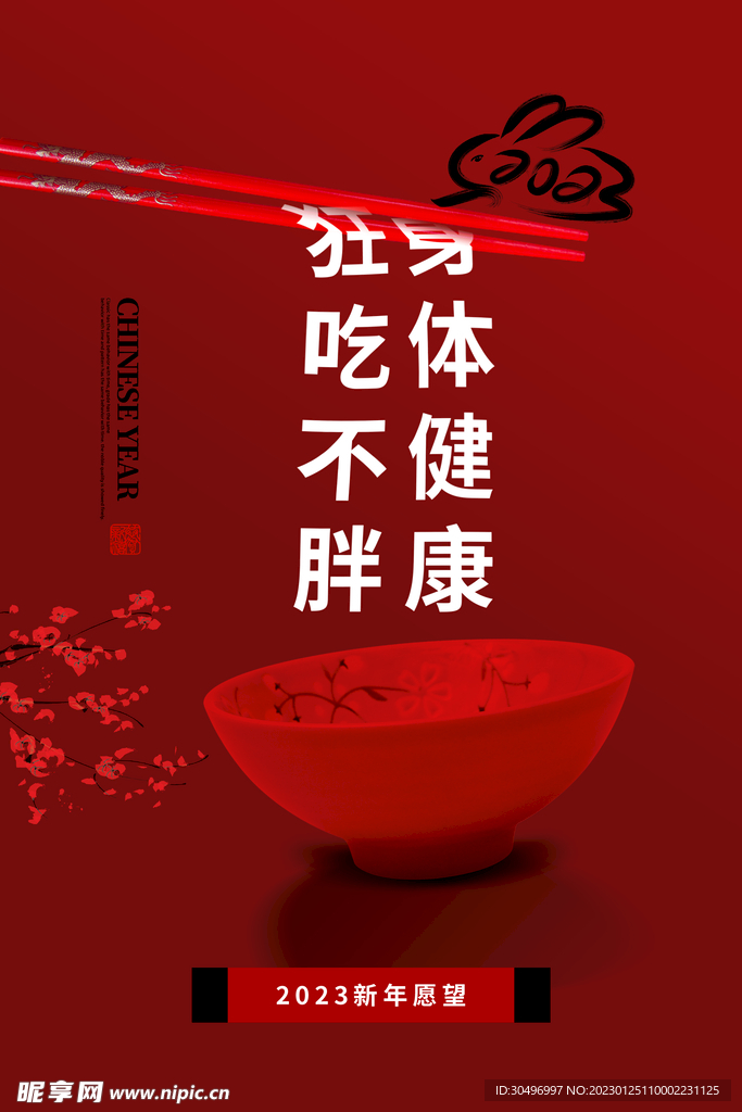 兔年新春海报
