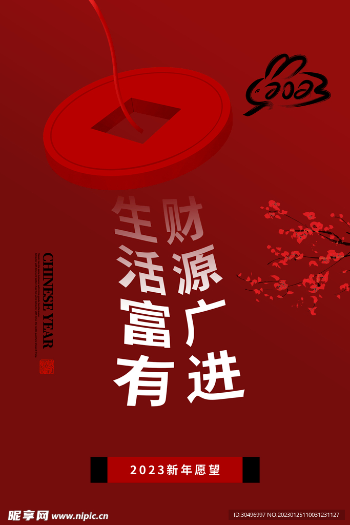 兔年新春海报