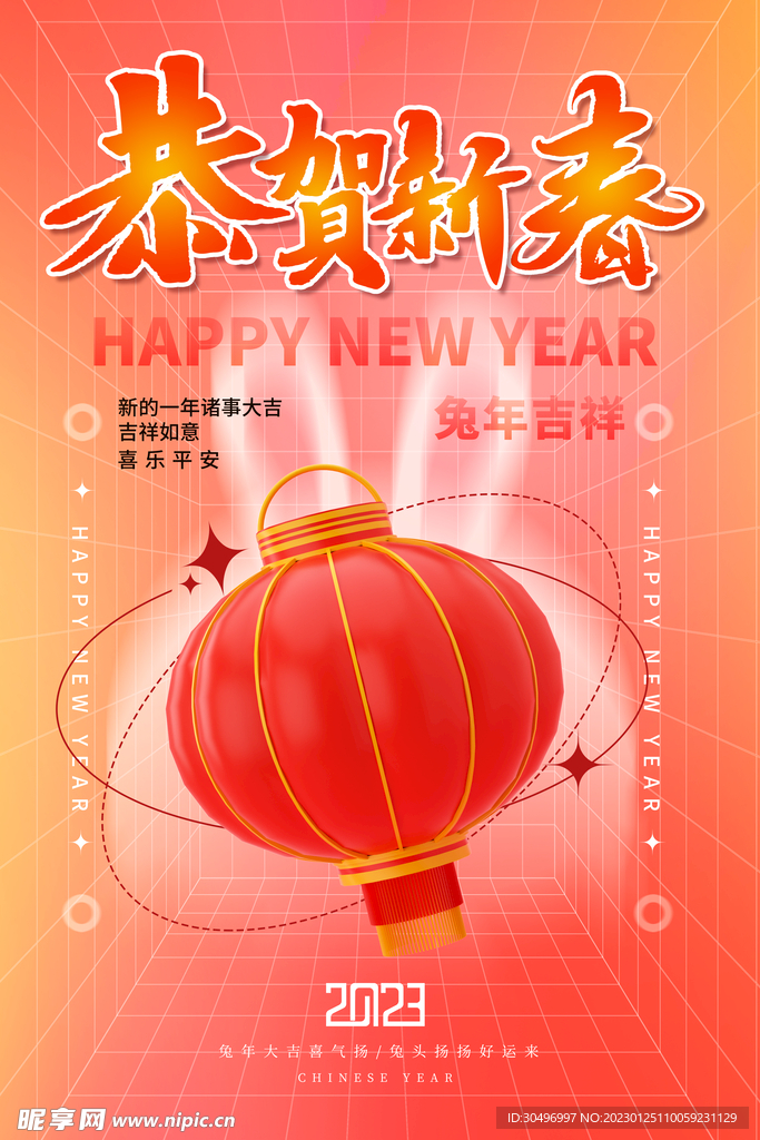 兔年新春海报