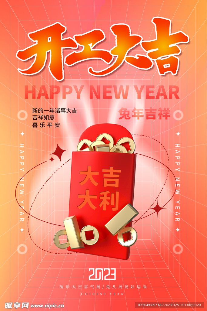 兔年新春海报