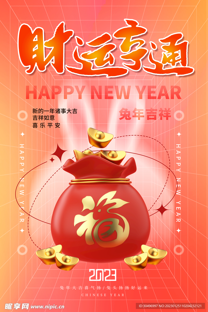 兔年新春海报