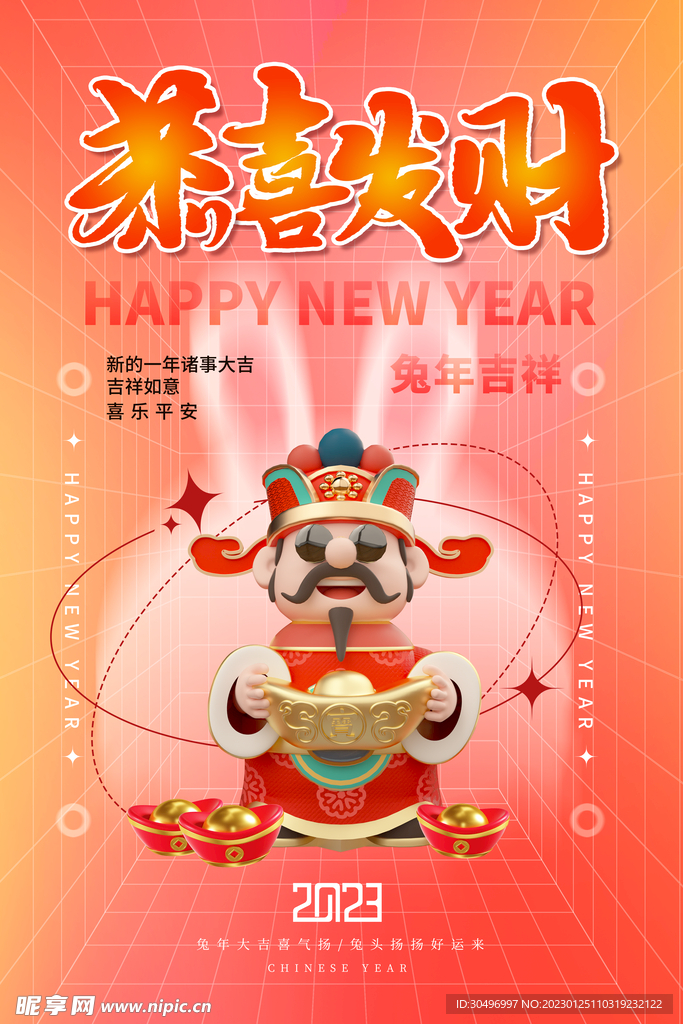 兔年新春海报