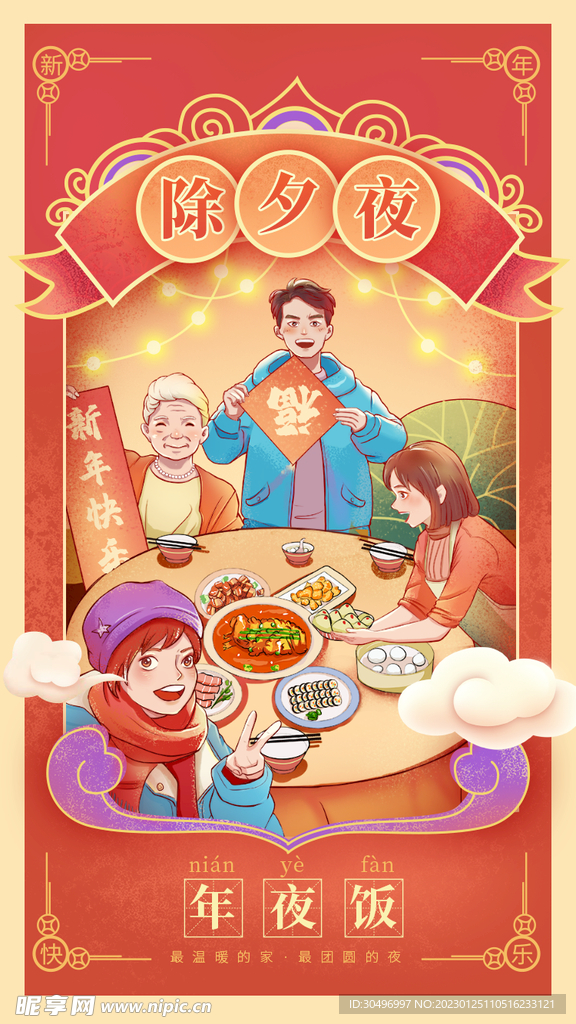 兔年新春海报