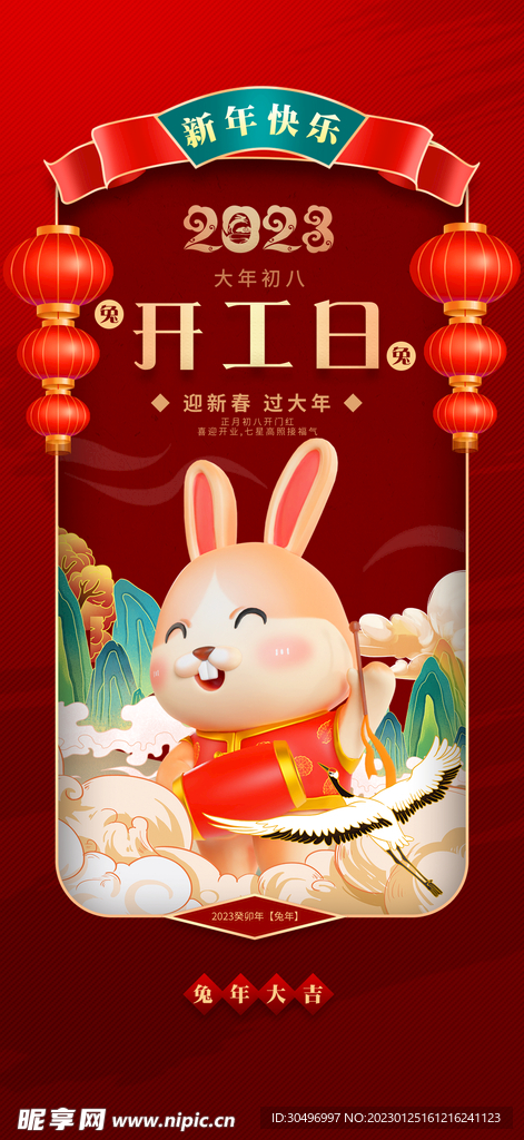 兔年新年海报