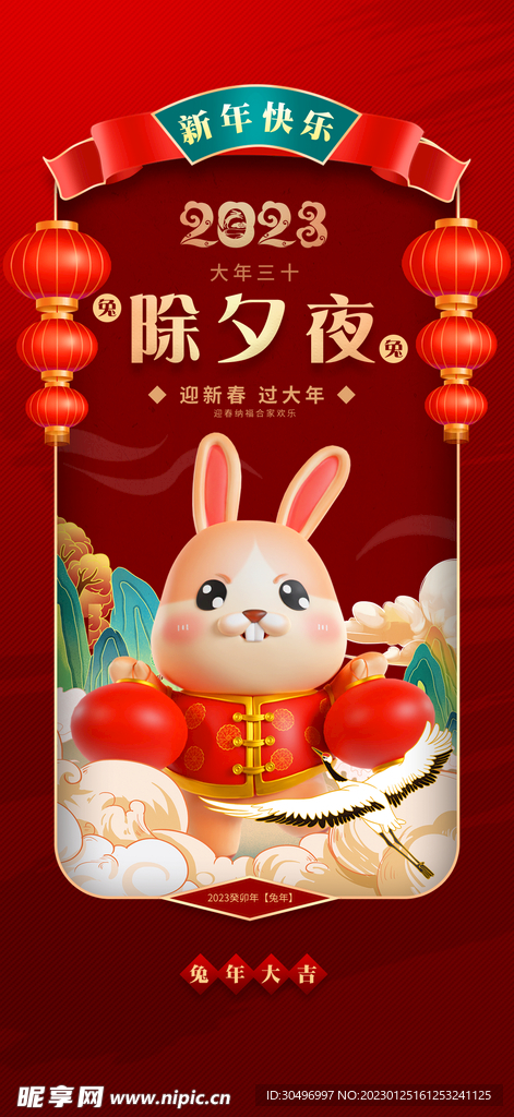 兔年新年海报