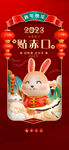兔年新年海报