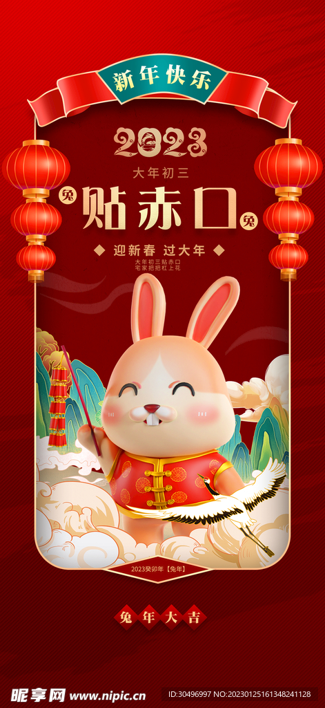 兔年新年海报