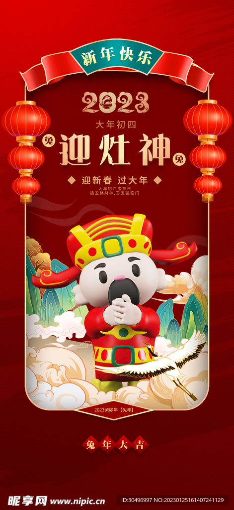 兔年新年海报