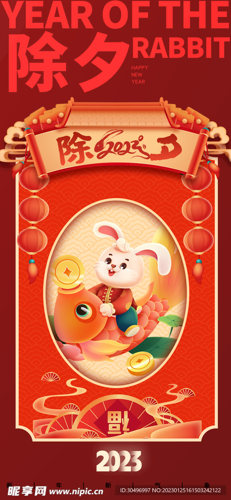 兔年新年海报