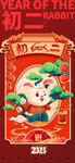 兔年新年海报