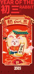 兔年新年海报