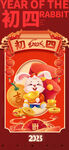 兔年新年海报