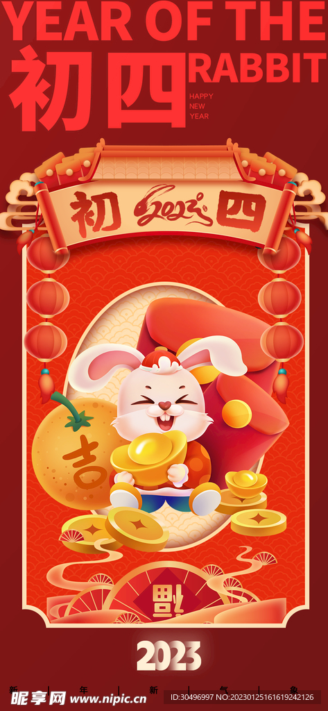 兔年新年海报