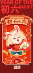 兔年新年海报