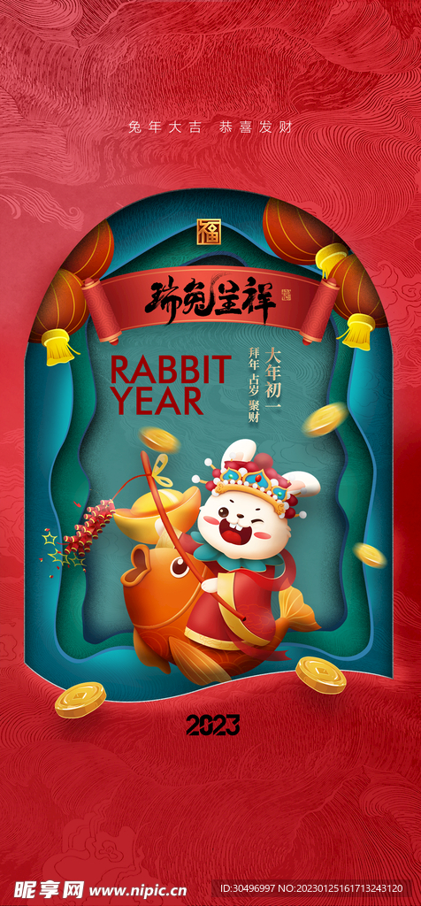 兔年新年海报