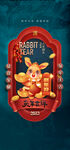 兔年新年海报