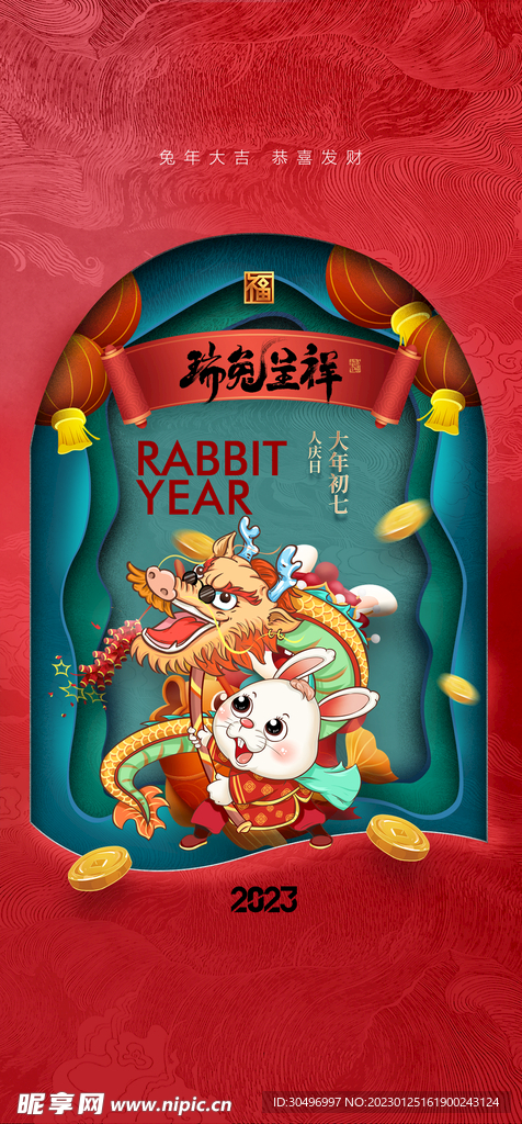 兔年新年海报