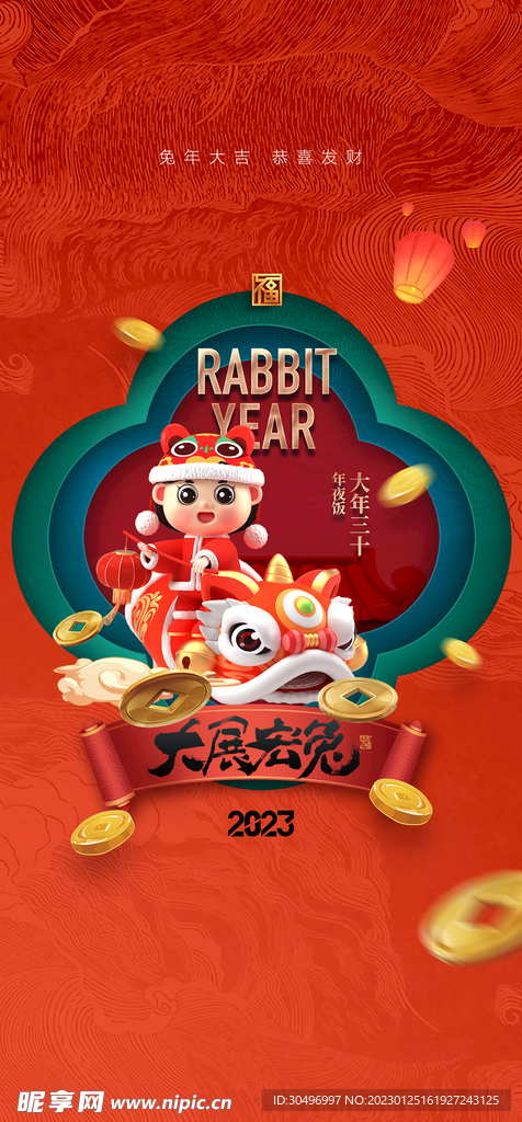 兔年新年海报