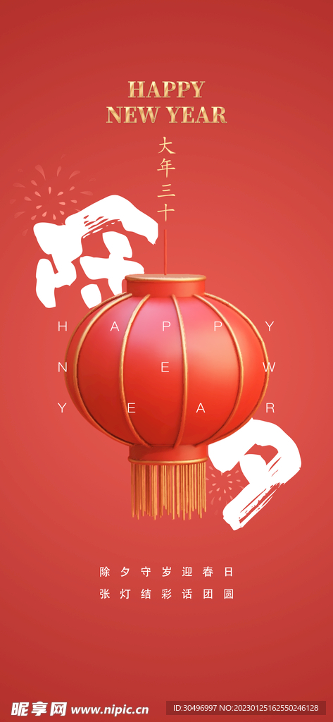 兔年新年海报