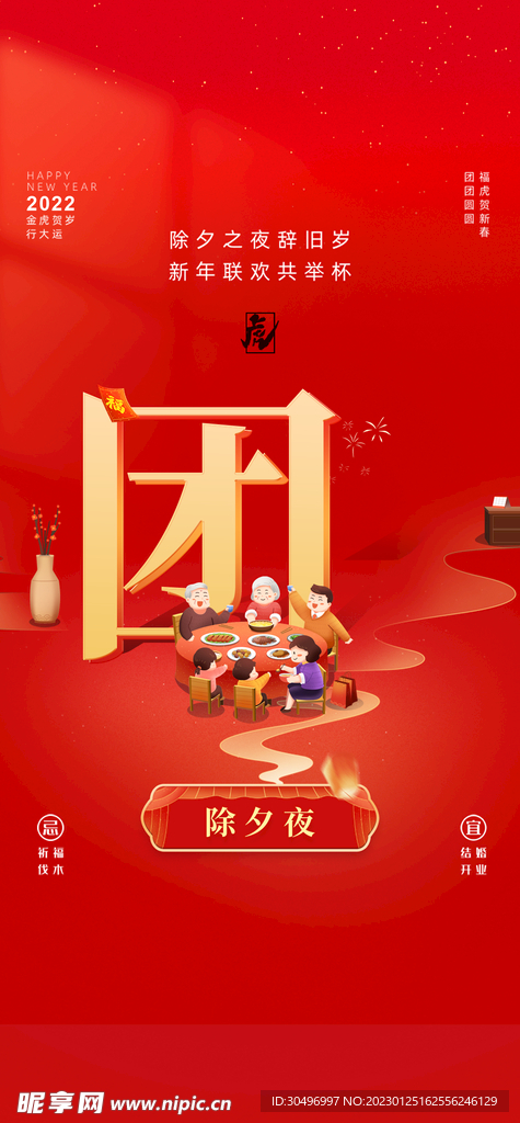 兔年新年海报