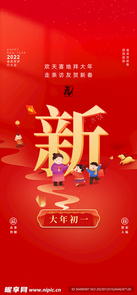 兔年新年海报