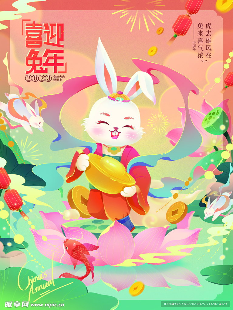 兔年新年海报