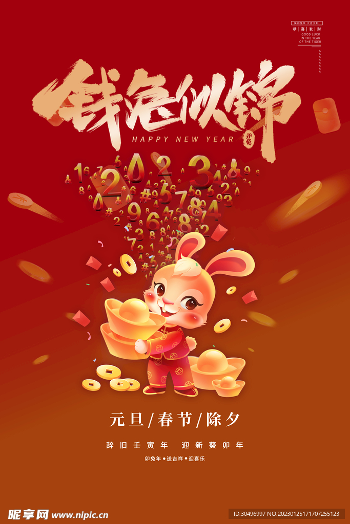兔年新年海报