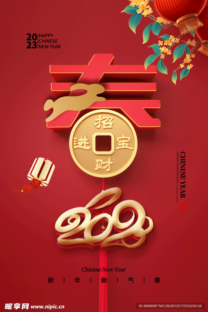 兔年新年海报