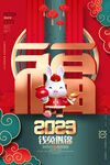 兔年新年海报