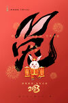 兔年新年海报