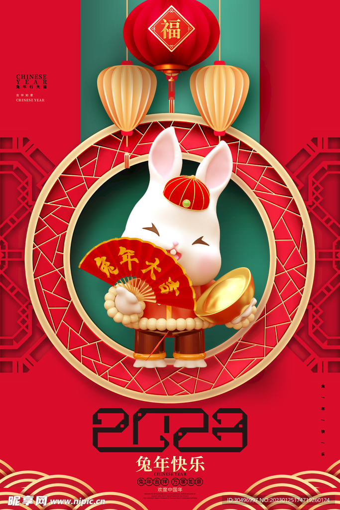 兔年新年海报