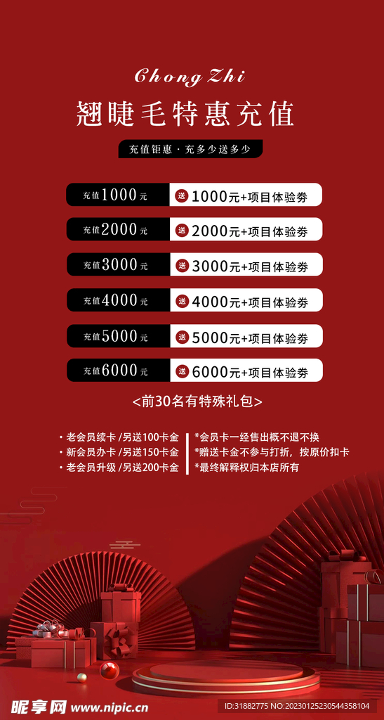 充值海报