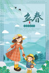 立春海报