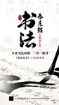 书法培训班招生海报