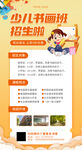少儿书画班招生海报