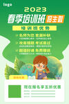 春季培训班招生海报