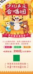 少儿声乐招生海报