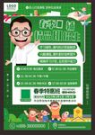 春季招生海报