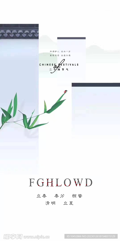 立春