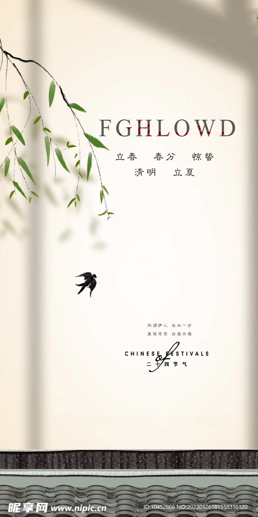立春