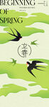 立春