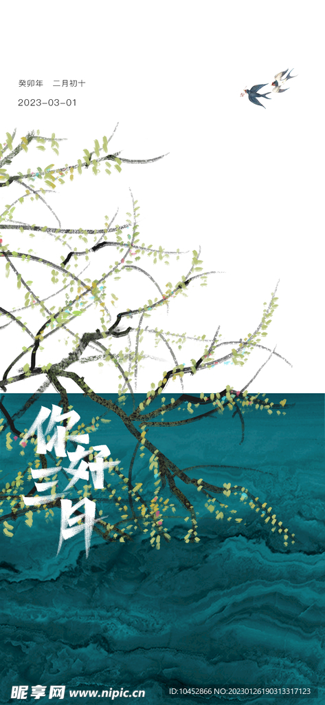 立春