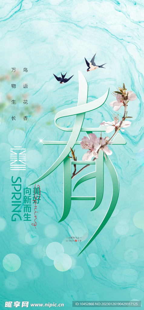 立春
