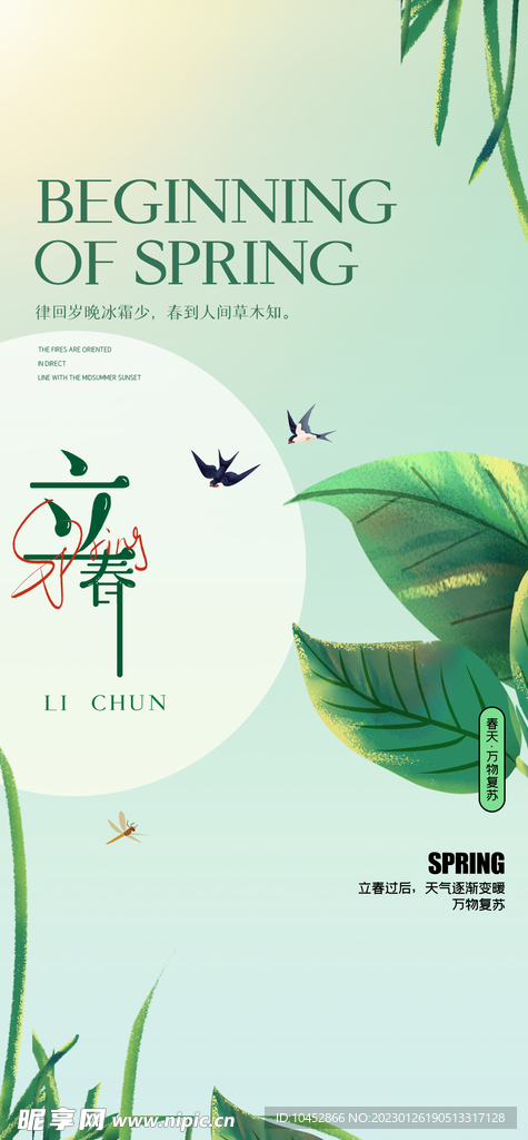 立春