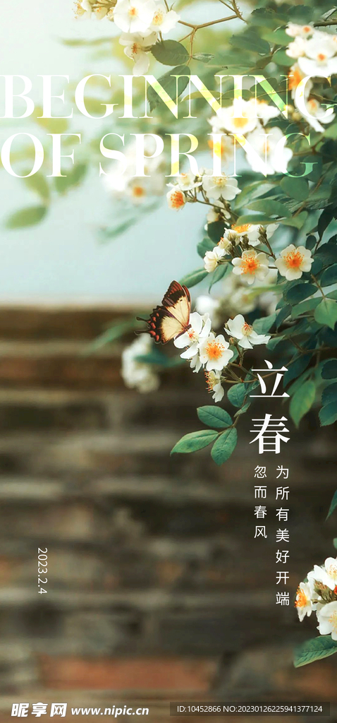 立春