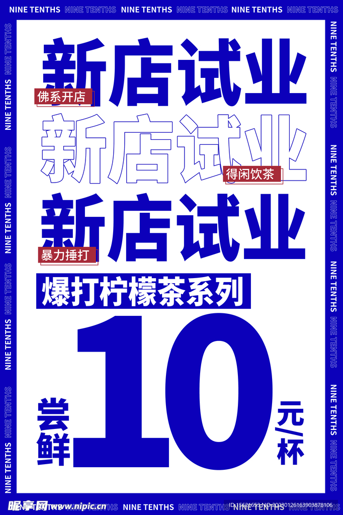新店开业